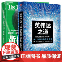 英伟达之道+黄仁勋:英伟达之芯