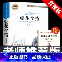 [七上•完整版]朝花夕拾 [正版]七年级上册西游记原著朝花夕拾鲁迅人民教育出版社人教版完整版初中生课外书和初一7年级课外