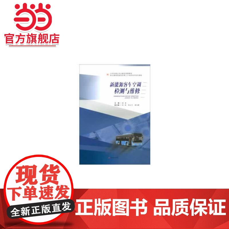 新能源客车空调检测与维修