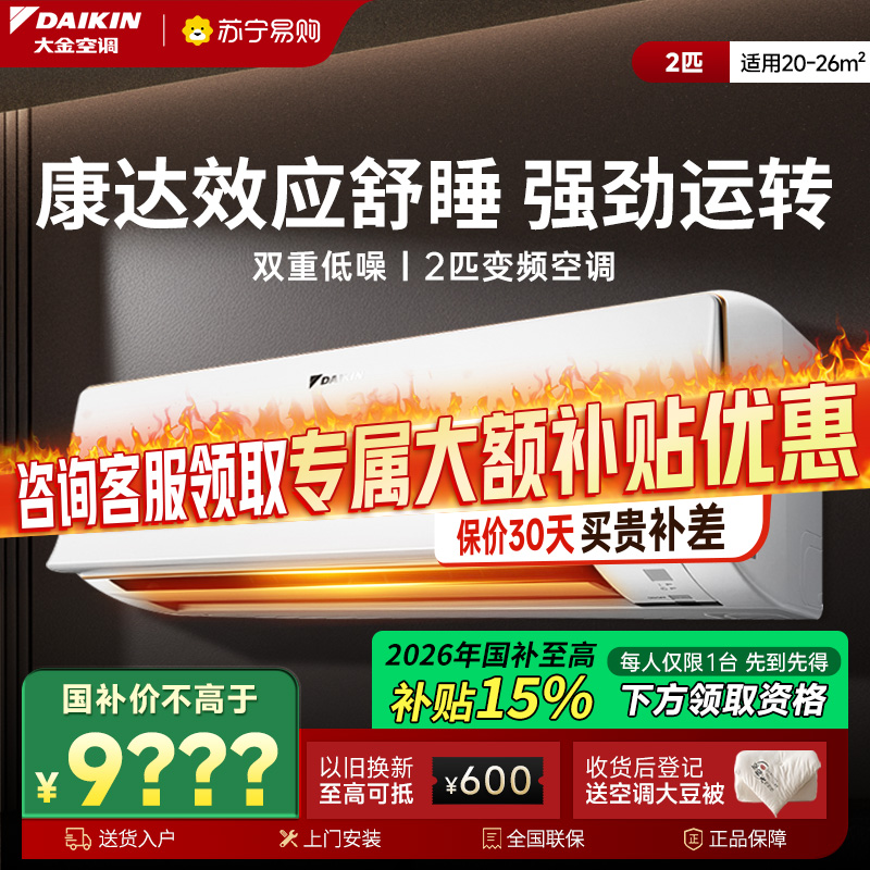 大金(DAIKIN) 2匹新二级能效变频空调 康达效应气流 自动清洁 预防异味 FTXR250XC-W1