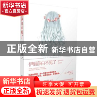 正版 伊丽莎白不见了 (英)艾玛·希莉(Emma Jealey)著 重庆出版社