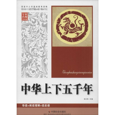 [M]中华上下五千年-9787508748009