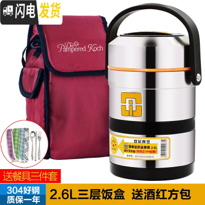 三维工匠上班族304不锈钢保温饭盒提锅3层便当带饭盒超长便携桶大容量学生 2.6提锅+酒红方包+餐具