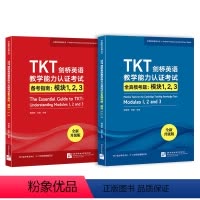 [正版]TKT剑桥英语教学能力认证考试备考指南+全真模考题:模块123(共2