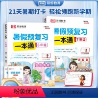 [初一/六升七年级]暑假预复习一本通 初中通用 [正版]小升初暑假预复习一本通初一初二小升初六年级升七年级升八年级上册用
