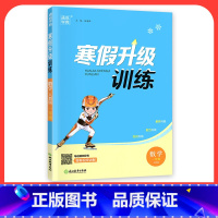[数学]人教版 小学六年级 [正版]2024寒假升级训练一二三年级四年级五年级六年级上册下册语文数学英语人教版北师大假期