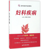 音像妇科疾病罗照春,程艳香 主编