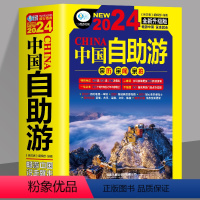 [正版] 中国自助游2024全新升级版 走遍中国中国美的100个地方 国内旅游地图自助游攻略书 中国旅游旅行书籍游遍中