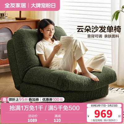 全友家居沙发椅简约现代客厅休闲懒人单人沙发卧室可调节沙发床