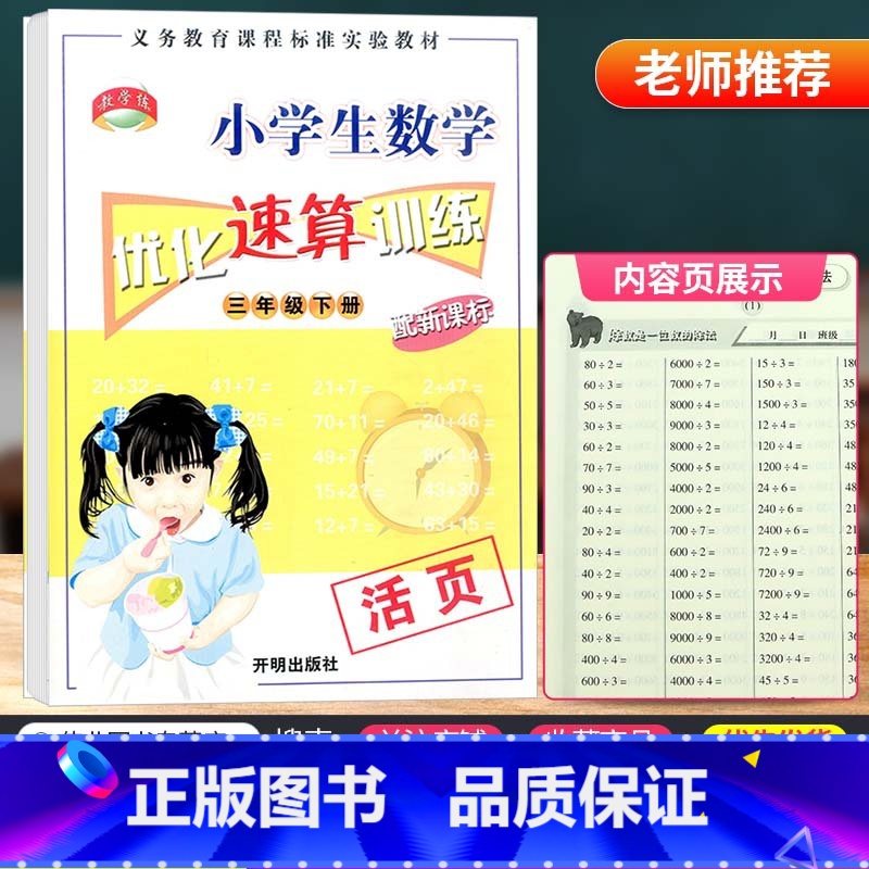 [正版]新版 教学练 小学生数学优化速算训练三年级下册活页本 小学3年级专项同步训练加减乘除心算运算口算题卡天天练练习册