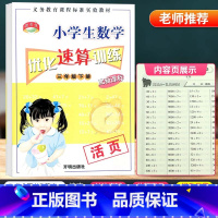 [正版]新版 教学练 小学生数学优化速算训练三年级下册活页本 小学3年级专项同步训练加减乘除心算运算口算题卡天天练练习册