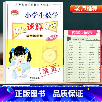 [正版]新版 教学练 小学生数学优化速算训练三年级下册活页本 小学3年级专项同步训练加减乘除心算运算口算题卡天天练练习册