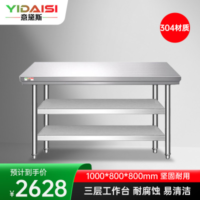 意黛斯 不锈钢三层工作台厨房操作台置物架商用打荷台三层操作台1000*800*800 YDS-33T108 304材质