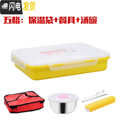 三维工匠304不锈钢保温饭盒便当盒分格加大成人食堂简约学生带盖韩国餐盘 五格黄(有碗)+餐具+保温袋