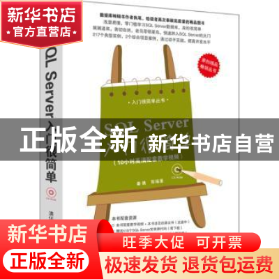 正版 SQL Server入门很简单 秦婧等编著 清华大学出版社 97873023