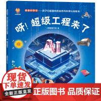亲亲科学书:孩子们超喜欢的自然与科学认知绘本(全八册)