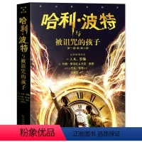 2022年新版 哈利•波特与被诅咒的孩子 [正版]新版哈利波特与被诅咒的孩子 中文版 第8册 哈利·波特丛书系列 JK罗