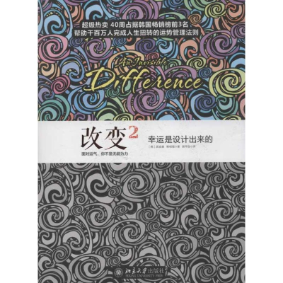 醉染图书幸运是设计出来的9787301214015