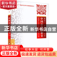 正版 中国法律思想史(第6版) 侯欣一主编 中国政法大学出版社 978