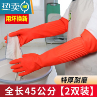 敬平长胶家务手套女家用洗衣服厨房洗碗防水胶皮橡胶牛筋加长乳胶耐用 加长红色家务手套(2双装)45CM 加厚不加