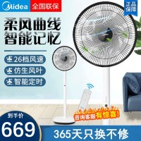 美的(Midea)电风扇FTS30-16BR 智能16叶WIFI遥控 落地扇电风扇 12小时定时 电扇立式台式节能