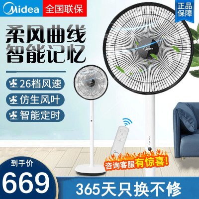 美的(Midea)电风扇FTS30-16BR 智能16叶WIFI遥控 落地扇电风扇 12小时定时 电扇立式台式节能