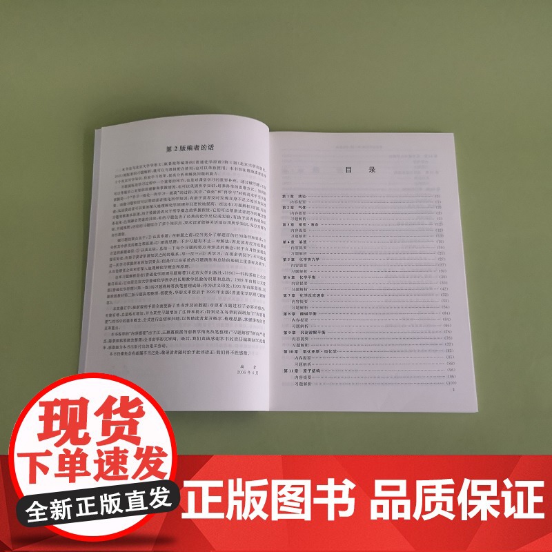 普通化学原理(第4版)习题解析
