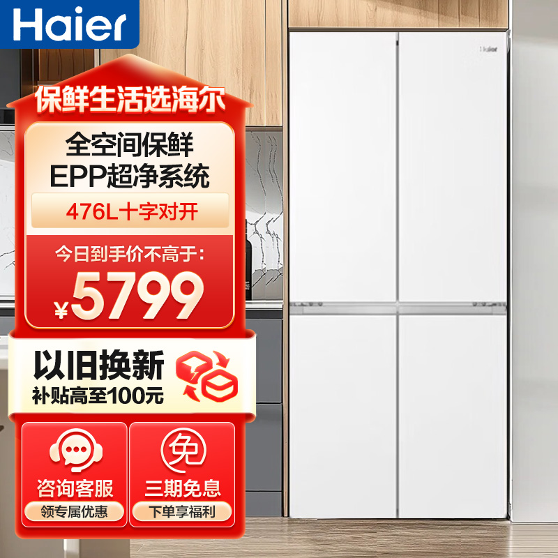 海尔(Haier)476升十字对开门超薄零嵌冰箱 阻氧干湿分储 EPP超净系统 BCD-476WGHTDB9W1U1