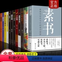 [正版]全12册 素书全集 每天懂一点人情世故鬼谷子原文书籍白话文版商务应酬技巧学会说话的分寸职场书为人处事完整版