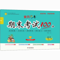 醉染图书学效评估完全测试卷 数学 1年级·上册 RJ9787514818079