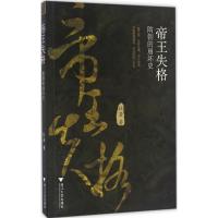 正版新书]帝王失格杜若 著9787308162968