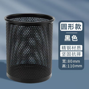 晨光(M&G) 文具金属时尚网格圆形笔筒学生办公用品 桌面收纳盒 黑色单个装ABT98403