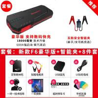 [补贴10%]纽曼汽车电瓶应急启动电源大容量12V充电宝摩托车打火搭电宝神器 [新手防反接] F6豪华版+智能夹+礼包