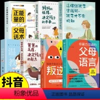 [正版]全7册非暴力沟通的父母语言+陪孩子走过人生叛逆期漫画版正能量父母话术训练手册家庭教育指导指南育儿书心理学正面管