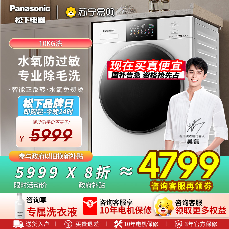 松下(Panasonic)白月光4.0Ultra10公斤滚筒洗衣机全自动1.12洗净比光动银除菌XQG100-N532T