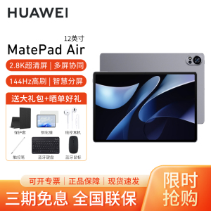 HUAWEI/华为MatePad Air 12英寸2024高刷护眼平板电脑2.8K超清pad办公娱乐网课学习8G+256G[WiFi版]烟云灰