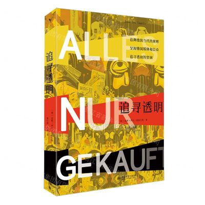 [N]追寻透明-9787301342275