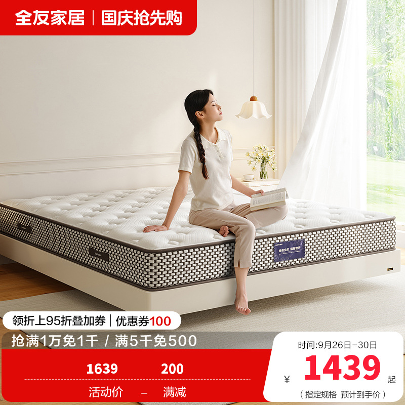 全友家居独立袋装弹簧床垫1.8x2米席梦思护脊双人床垫子家用