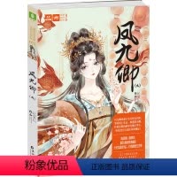 [正版]凤九卿9 意林小小姐轻小说 古风系列青春校园小说书二两皇妃千千岁 千凰令姐妹篇