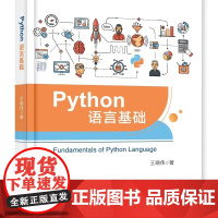 Python语言基础 9787121464171 电子工业出版社