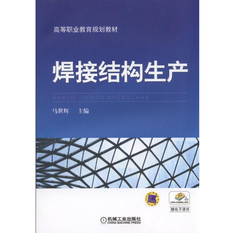 焊接结构生产
