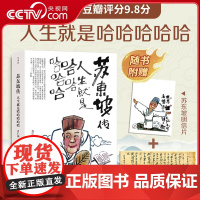 [央视网]苏东坡传 人生就是哈哈哈哈哈 罗翔年度书单 年轻人都喜欢的苏东坡处世哲学 真实再现苏东坡的传奇人生 DD