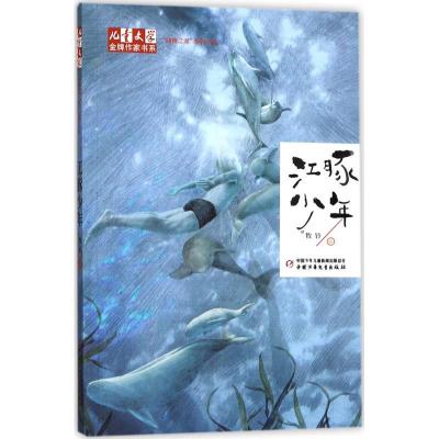 正版新书]《儿童文学》品牌作家书系;