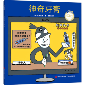 [N]神奇牙膏-9787573602688
