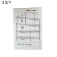 良策齐本册保洁服务备品请领单145*210mm本
