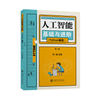 音像人工智能基础与阶(ython编程)第二版周越