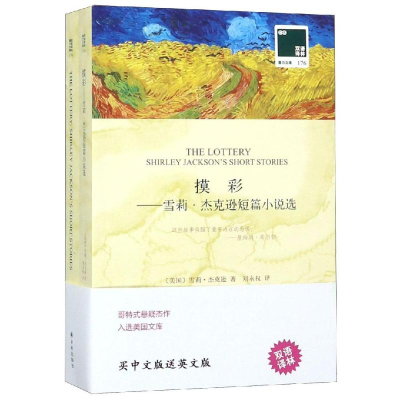 [M]双语译林:摸彩.雪莉.杰克逊短篇小说选(附英文原版1本)-9787544776509