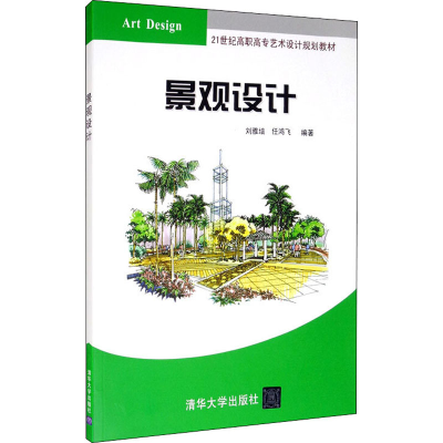 [M]景观设计-9787302328582