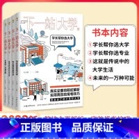 4本:下一站大学1234全套 全国通用 [正版]2024年下一站大学 高三毕业大学专业解读与选择大学专业介绍 如何选大学