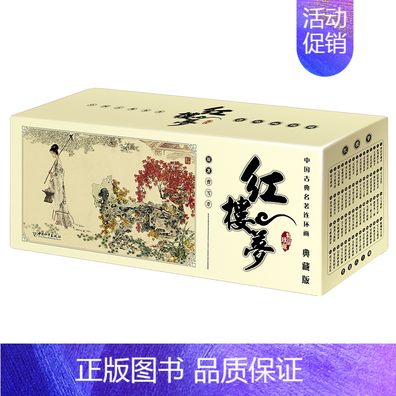 红楼梦漫画典藏版 [正版]典藏版 三国演义连环画漫画 盒装全60册 四大名著中国古典名著西游记红楼梦漫画版水浒传绘本连环